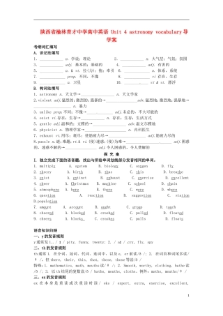 陕西省榆林育才中学高中英语 Unit 4 astronomy vocabulary导学案
