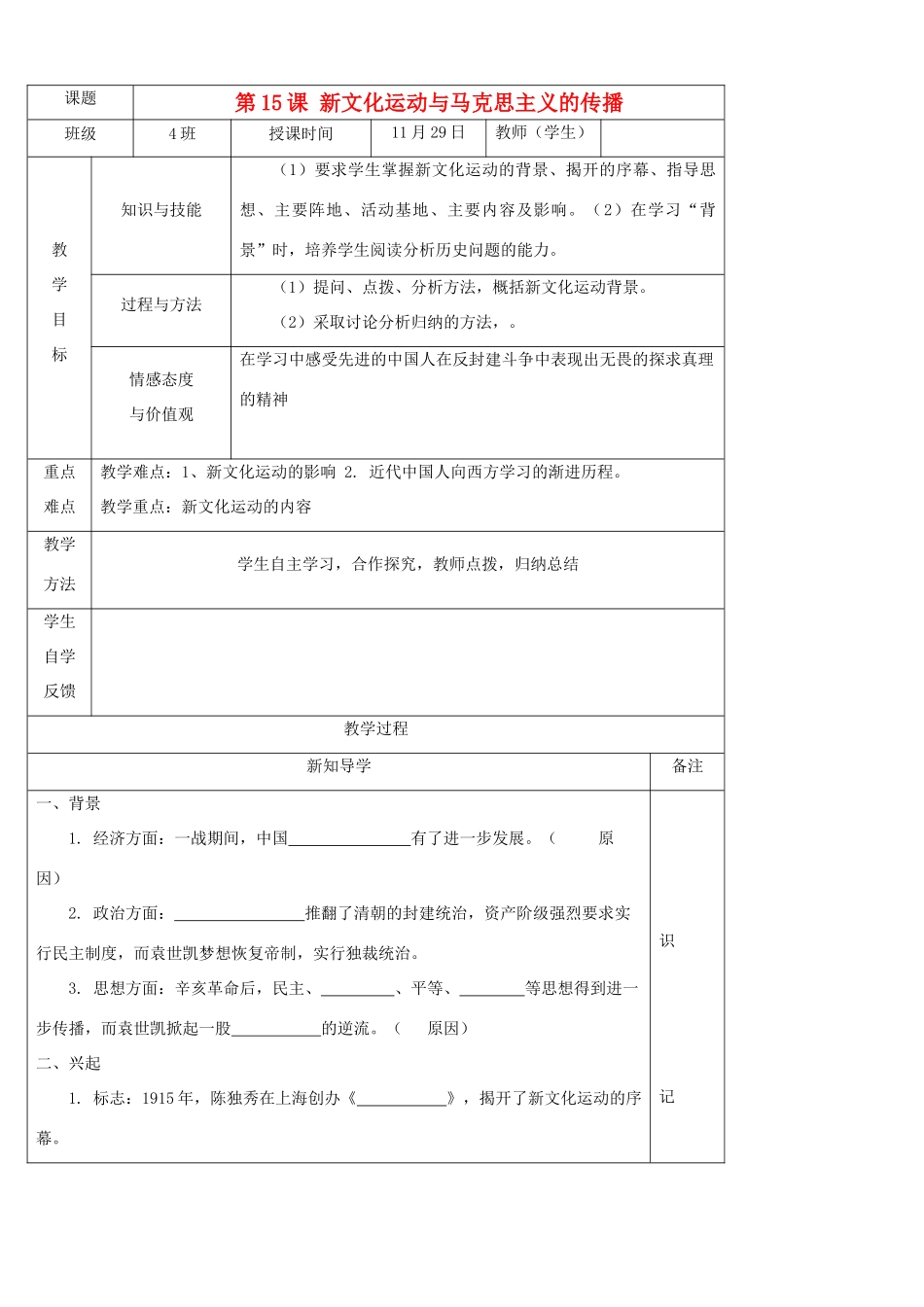 陕西省渭南市澄城县2012-2013学年高二历史 第15课 新文化运动与马克思主义的传播教学案_第1页