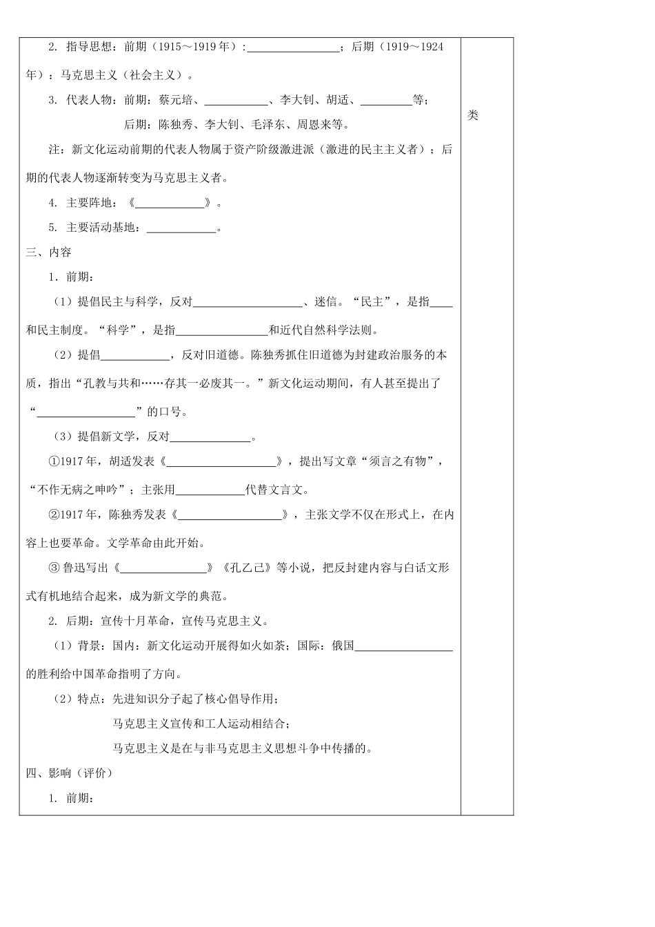 陕西省渭南市澄城县2012-2013学年高二历史 第15课 新文化运动与马克思主义的传播教学案_第2页