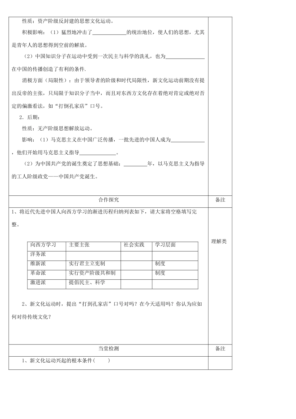 陕西省渭南市澄城县2012-2013学年高二历史 第15课 新文化运动与马克思主义的传播教学案_第3页