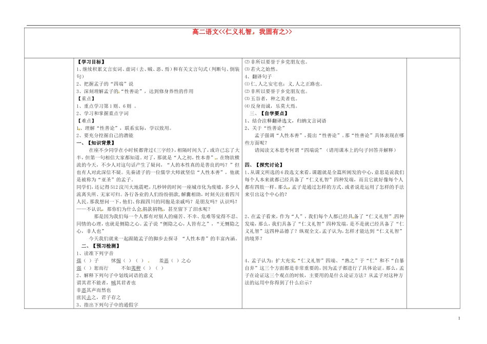 陕西省兴平市秦岭中学高中语文《仁义礼智 我固有之》导学案 新人教版选修《先秦诸子选读》_第1页
