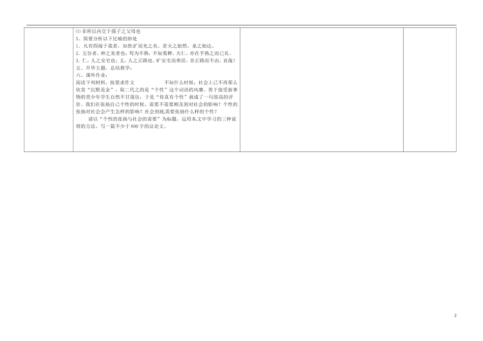 陕西省兴平市秦岭中学高中语文《仁义礼智 我固有之》导学案 新人教版选修《先秦诸子选读》_第2页