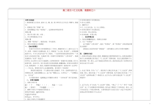 陕西省兴平市秦岭中学高中语文《仁义礼智 我固有之》导学案 新人教版选修《先秦诸子选读》