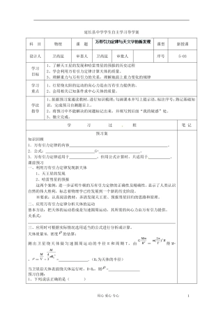 陕西省延长县中学高中物理《53 万有引力定律与天文学的新发现1》导学案 沪科版必修2 