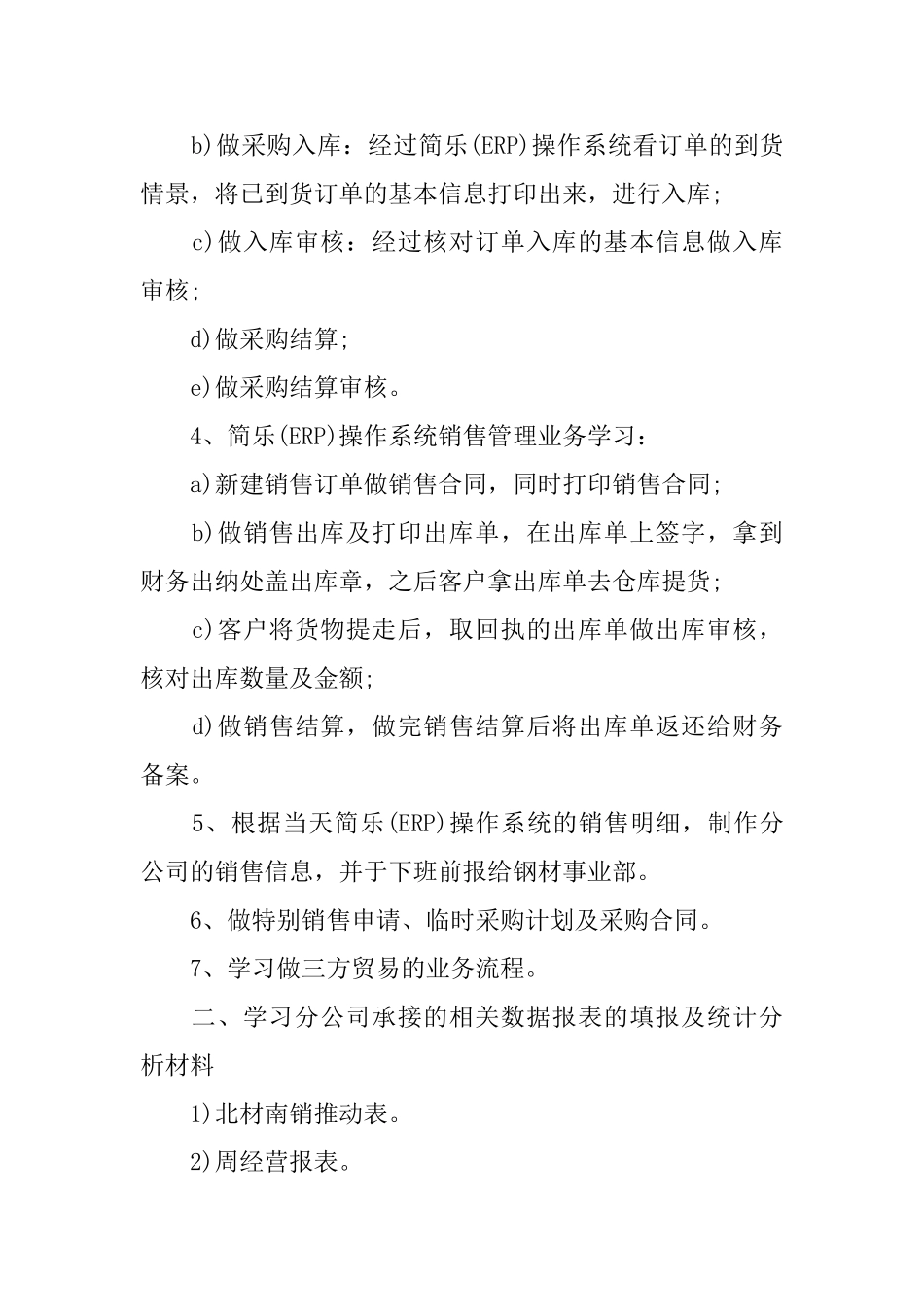 试用期转正工作总结_第2页