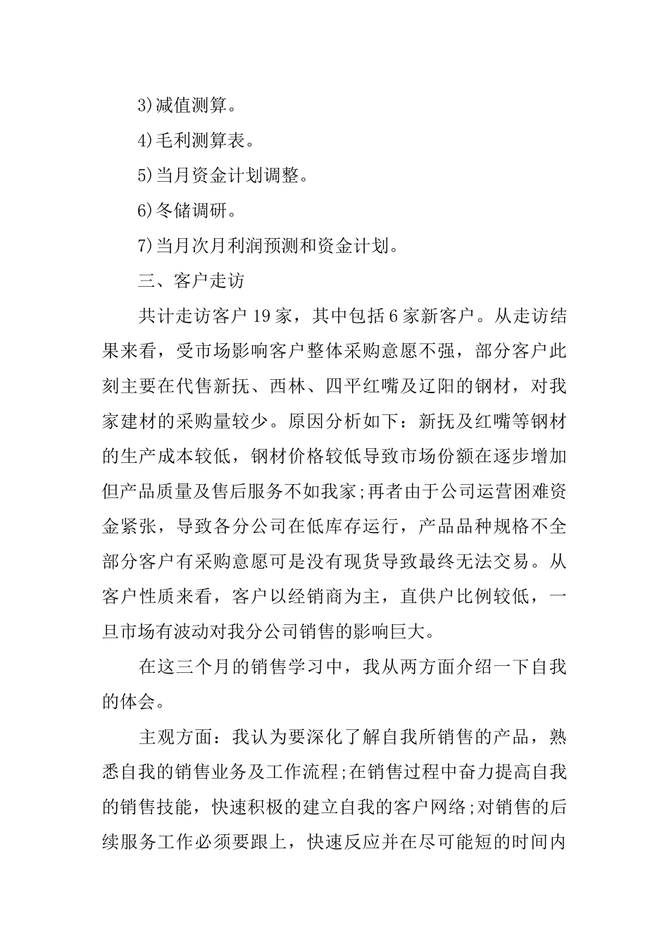 试用期转正工作总结_第3页