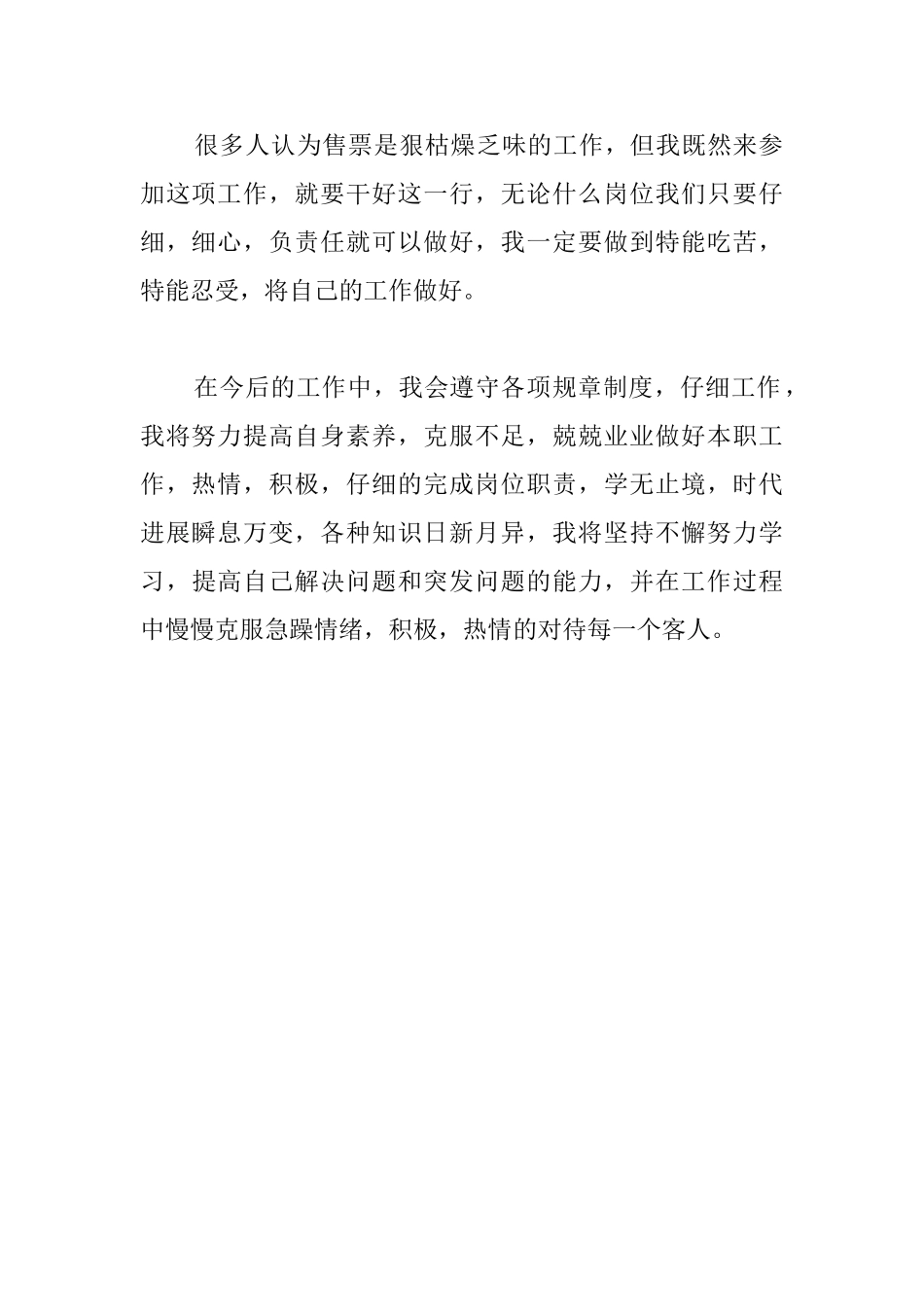 试用期转正工作总结200字_第2页