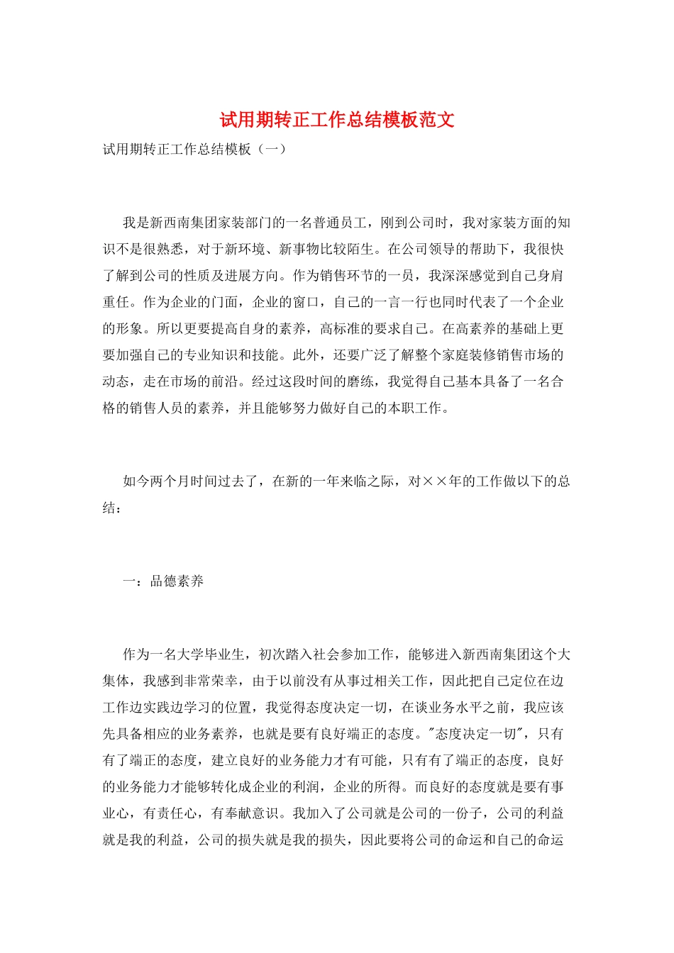 试用期转正工作总结模板范文_第1页