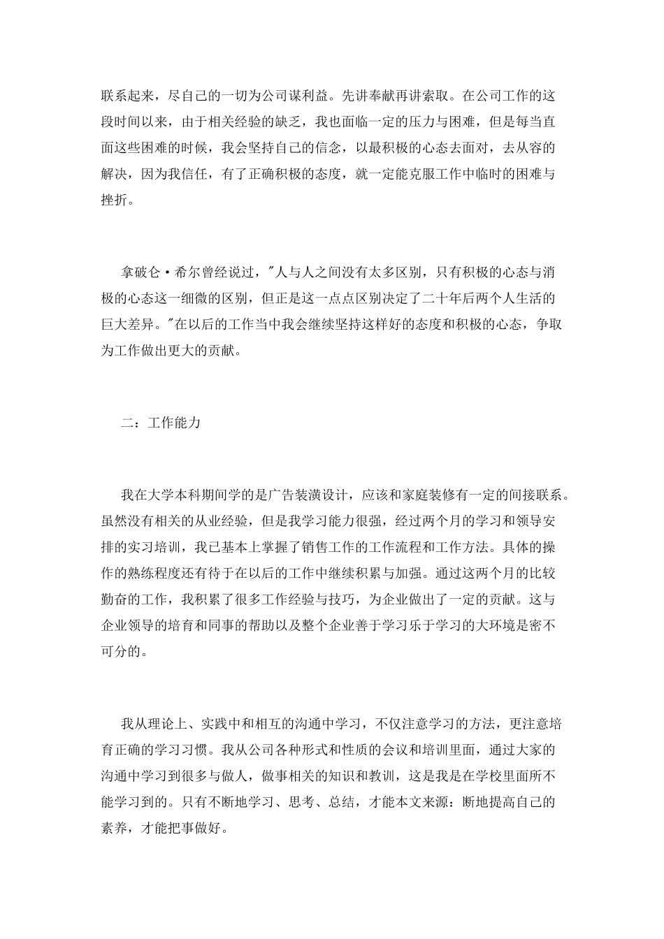 试用期转正工作总结模板范文_第2页