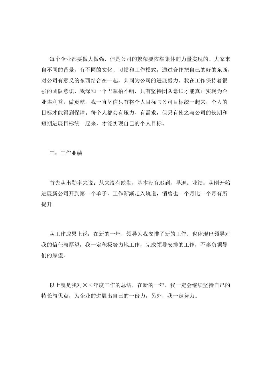 试用期转正工作总结模板范文_第3页