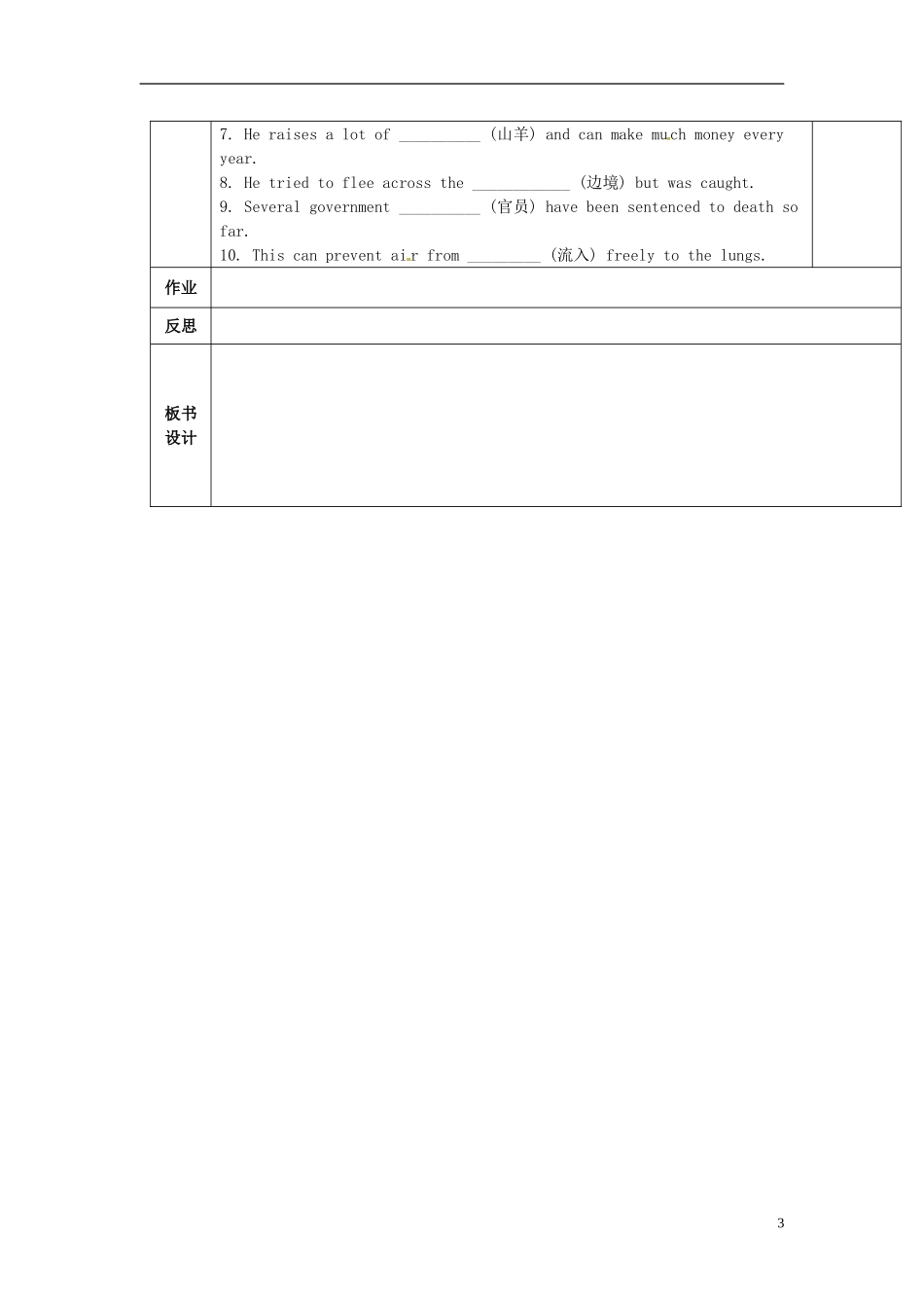 陕西省西安交大阳光中学高中英语 Unit 5 Canada“The True North” words and expressions导学案（教师版）新人教版必修3_第3页