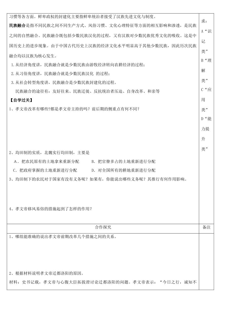陕西省渭南市澄城县2012-2013学年高二历史 第三单元 北魏孝文帝的改革措施教学案_第2页
