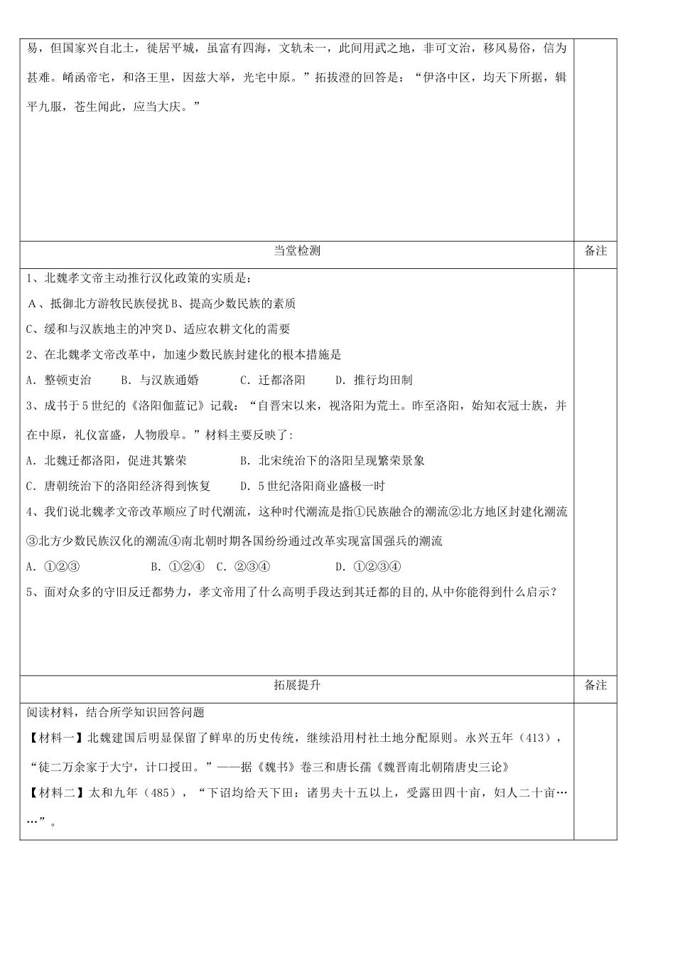 陕西省渭南市澄城县2012-2013学年高二历史 第三单元 北魏孝文帝的改革措施教学案_第3页
