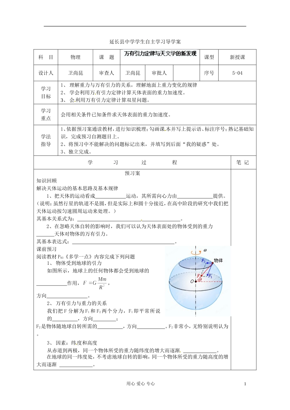 陕西省延长县中学高中物理《53 万有引力定律与天文学的新发现2》导学案 沪科版必修2_第1页