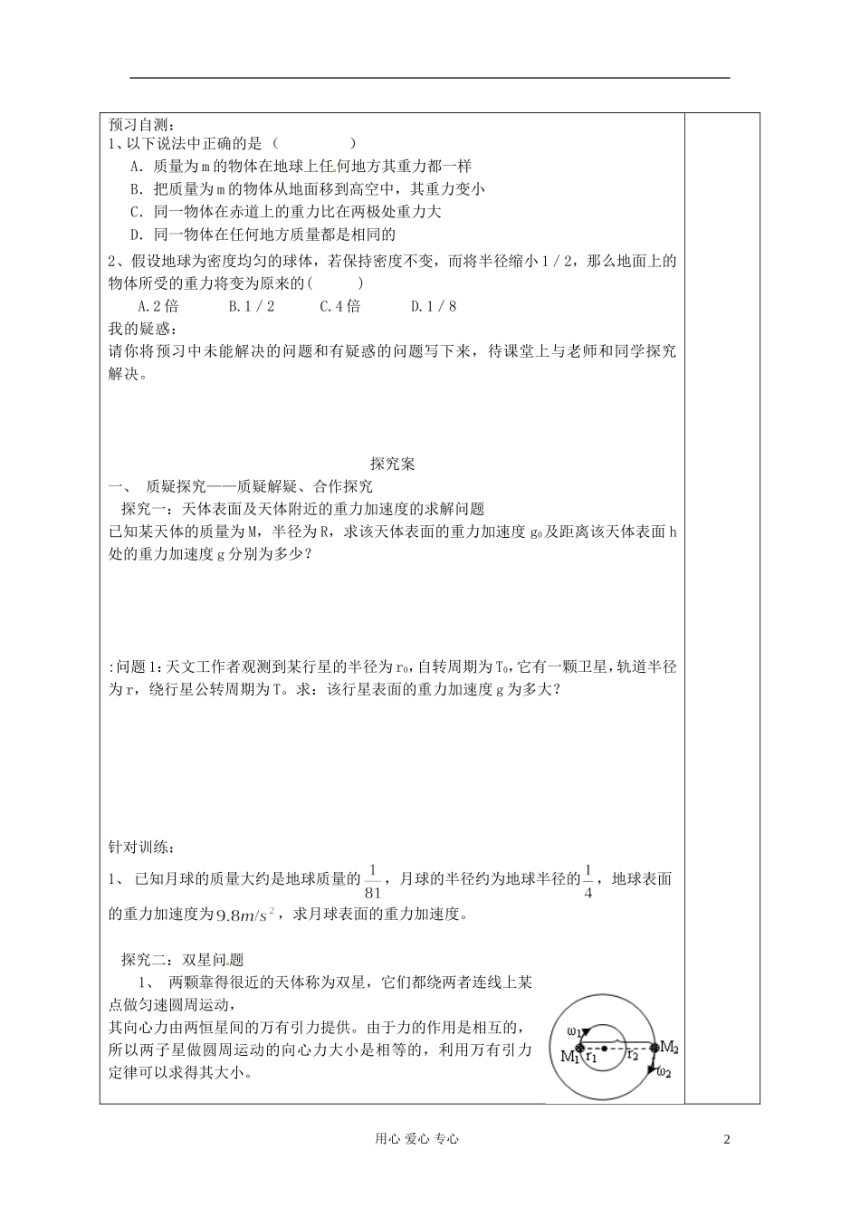 陕西省延长县中学高中物理《53 万有引力定律与天文学的新发现2》导学案 沪科版必修2_第2页