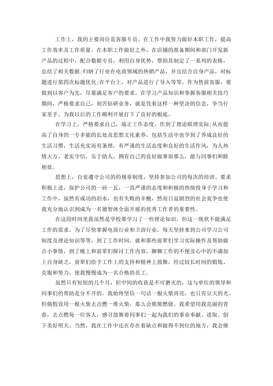 试用期转正工作总结(精选15篇)_第2页