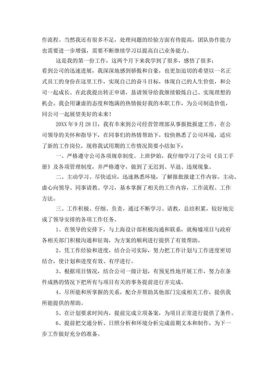 试用期转正工作总结品管员试用期工作总结_第2页