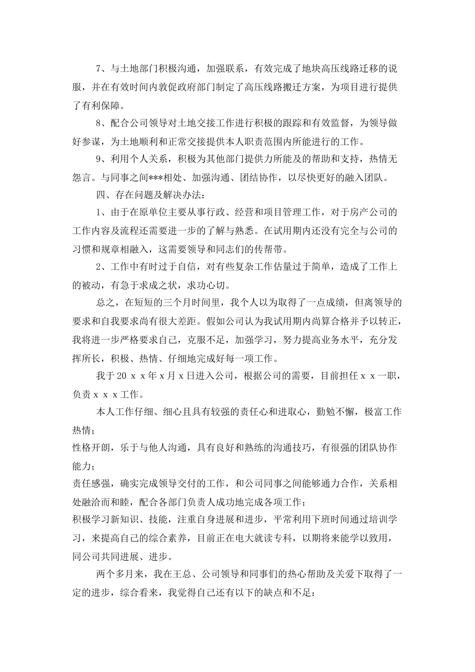 试用期转正工作总结品管员试用期工作总结_第3页