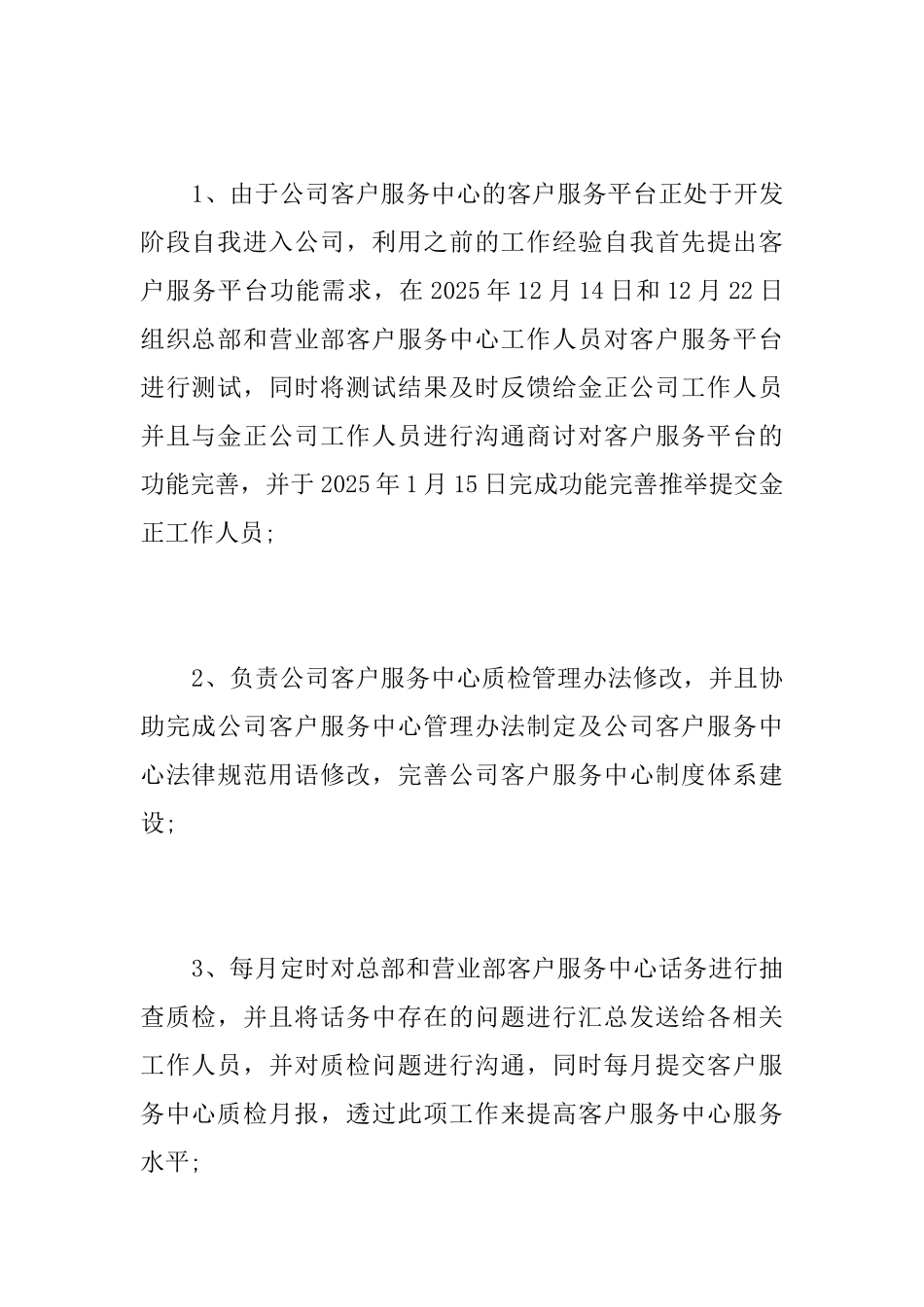 试用期转正工作总结【五篇】_第2页