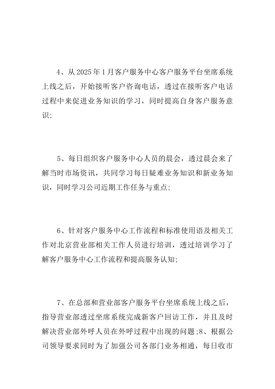 试用期转正工作总结【五篇】_第3页