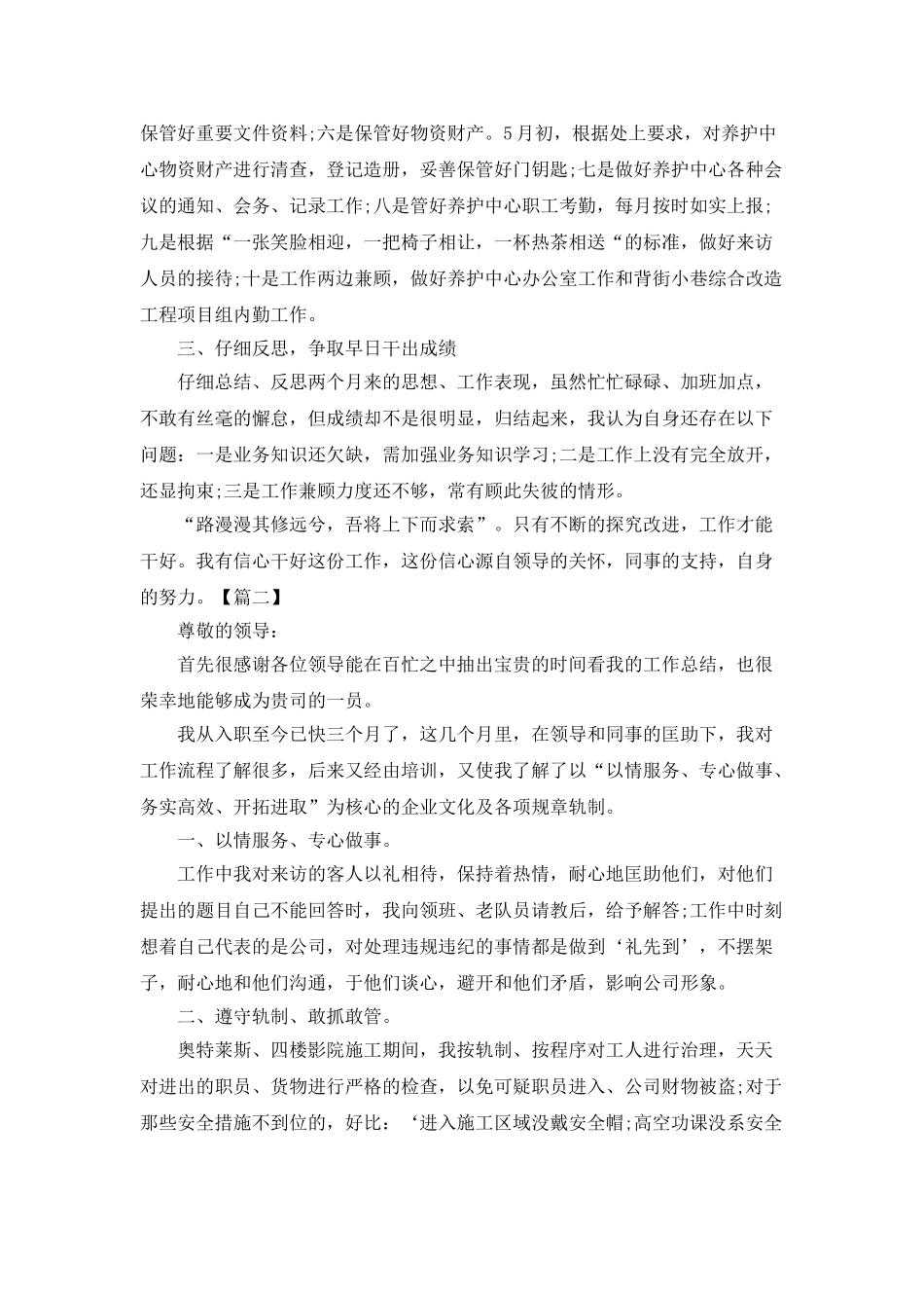 试用期转正工作总结600字范文_第2页