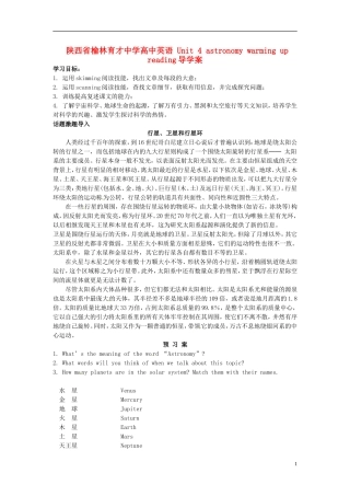 陕西省榆林育才中学高中英语 Unit 4 astronomy warming up reading导学案
