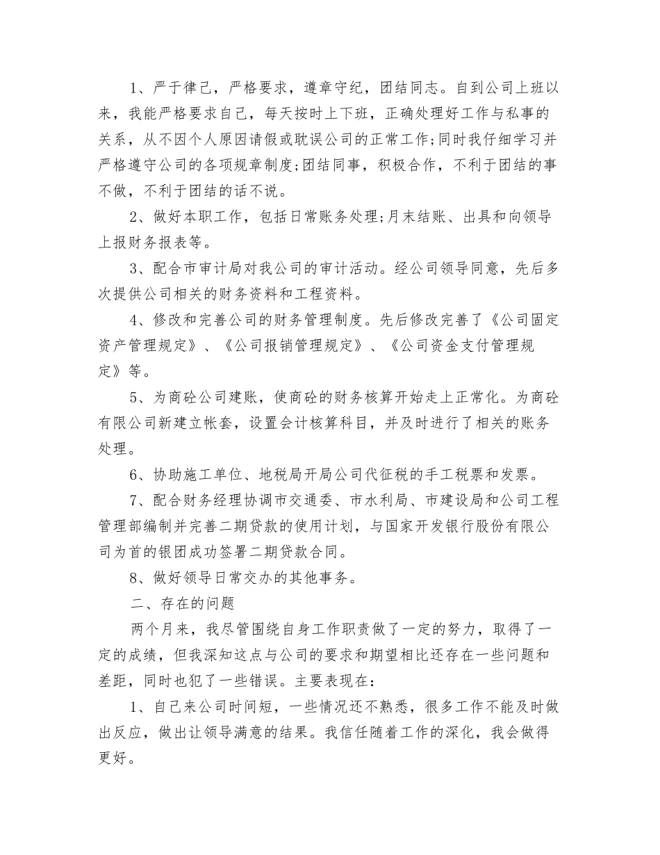 试用期转正工作总结范文201N_第3页