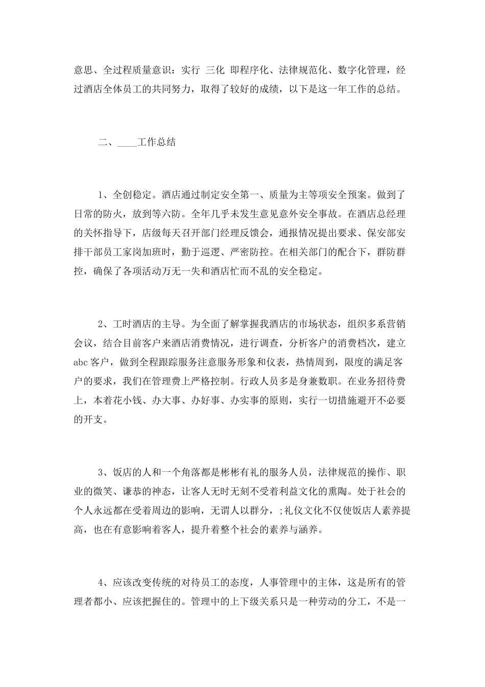 试用期转正总结_第2页