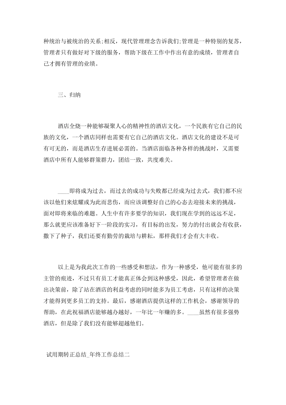 试用期转正总结_第3页