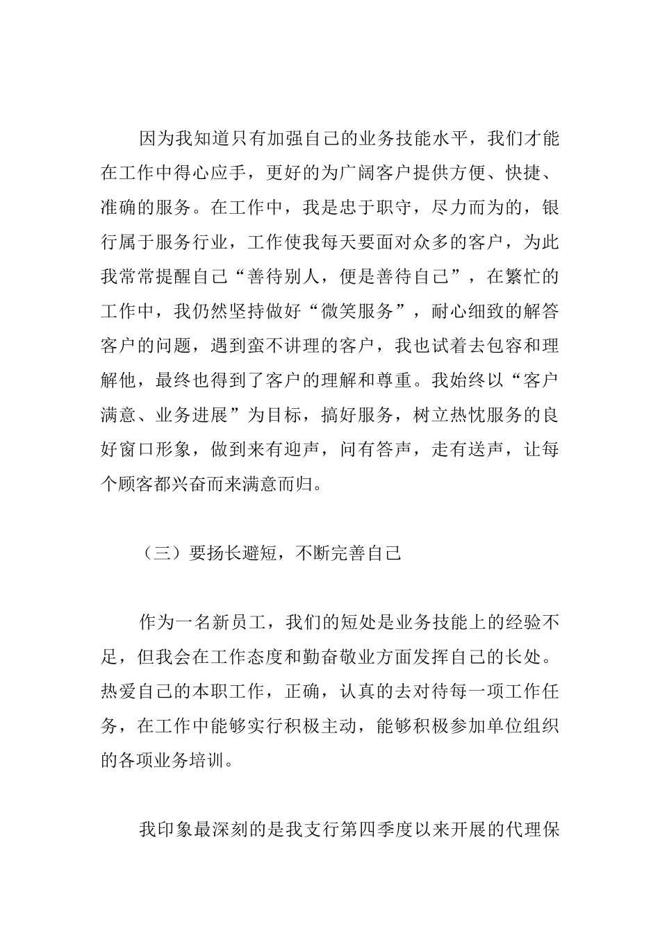 试用期转正工作总结怎么写_第3页