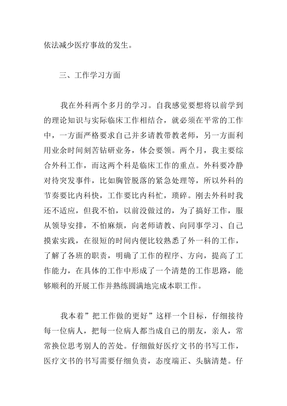 试用期转正工作总结范文三篇_第2页