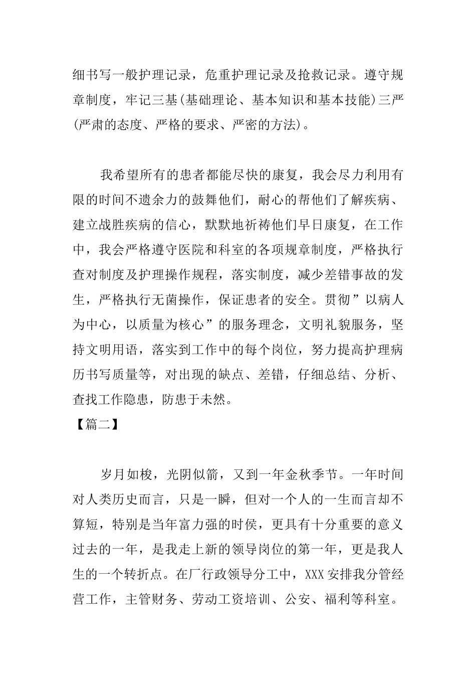 试用期转正工作总结范文三篇_第3页