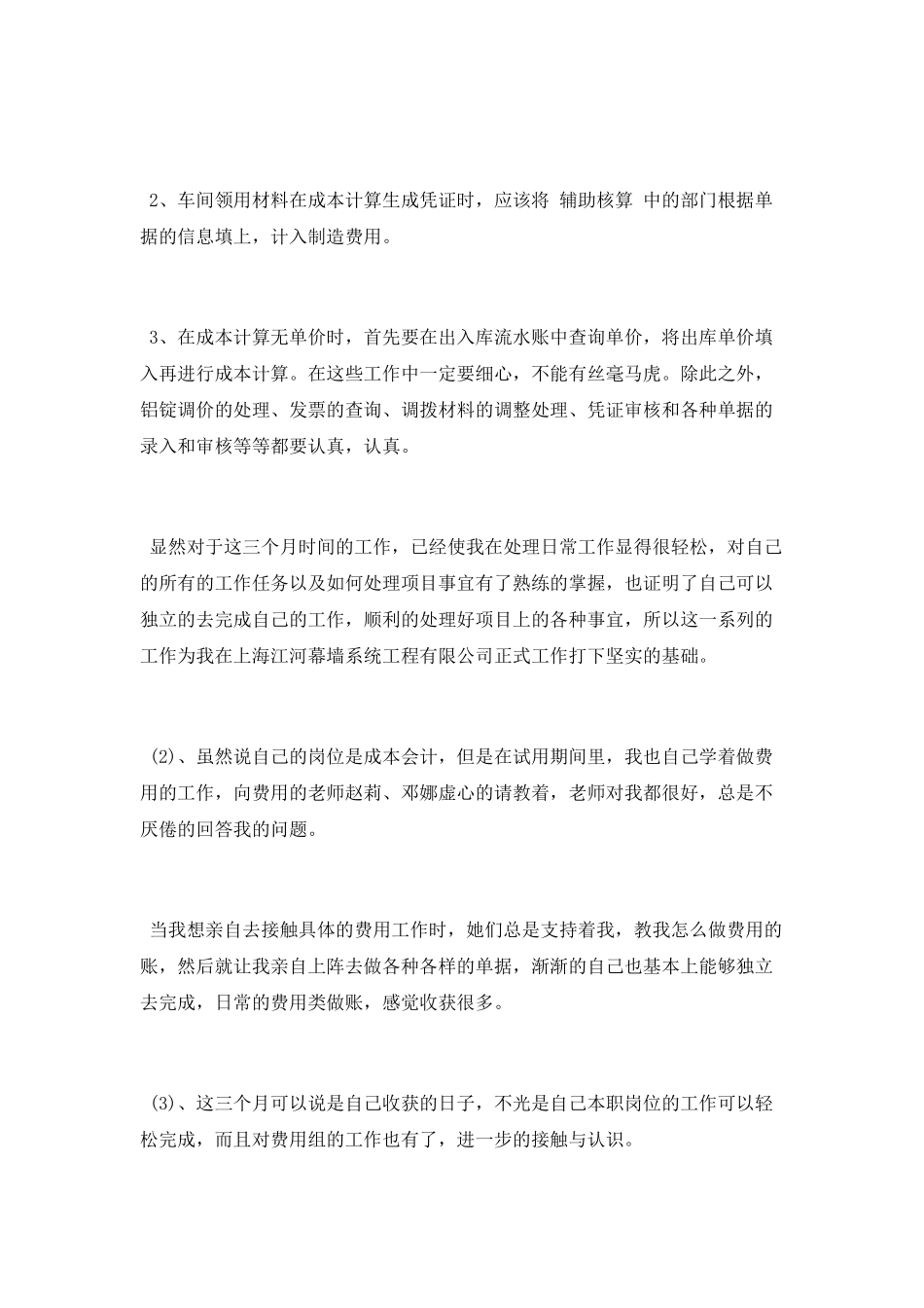 试用期转正工作总结范文2025_第3页