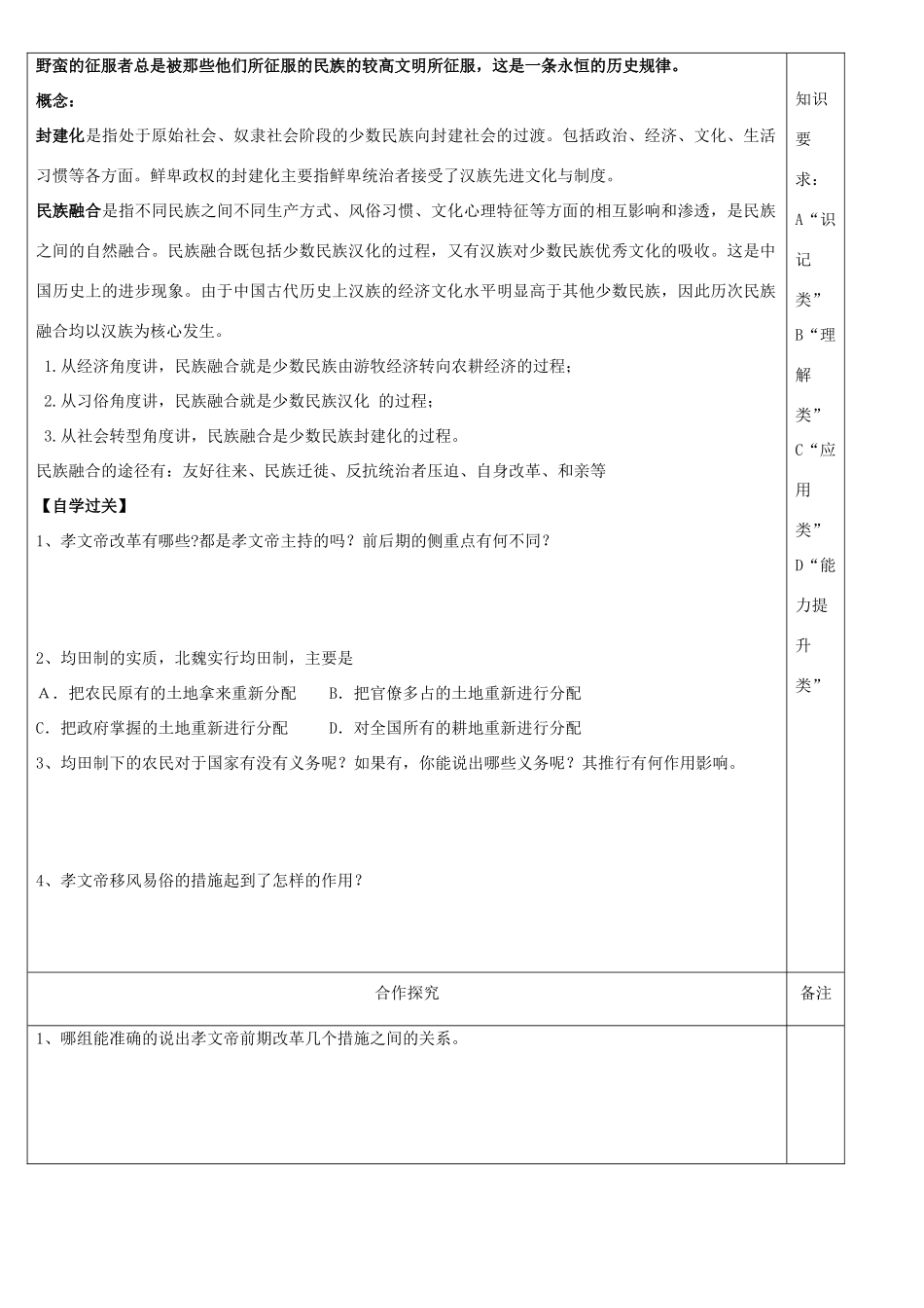 陕西省渭南市澄城县2012-2013学年高二历史 第三单元 北魏孝文帝改革 第2课 北魏孝文帝的改革措施教学案_第2页