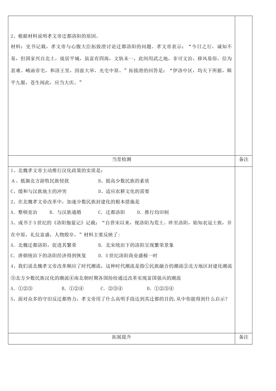 陕西省渭南市澄城县2012-2013学年高二历史 第三单元 北魏孝文帝改革 第2课 北魏孝文帝的改革措施教学案_第3页