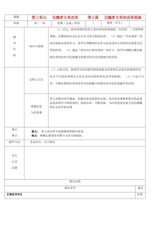 陕西省渭南市澄城县2012-2013学年高二历史 第三单元 北魏孝文帝改革 第2课 北魏孝文帝的改革措施教学案