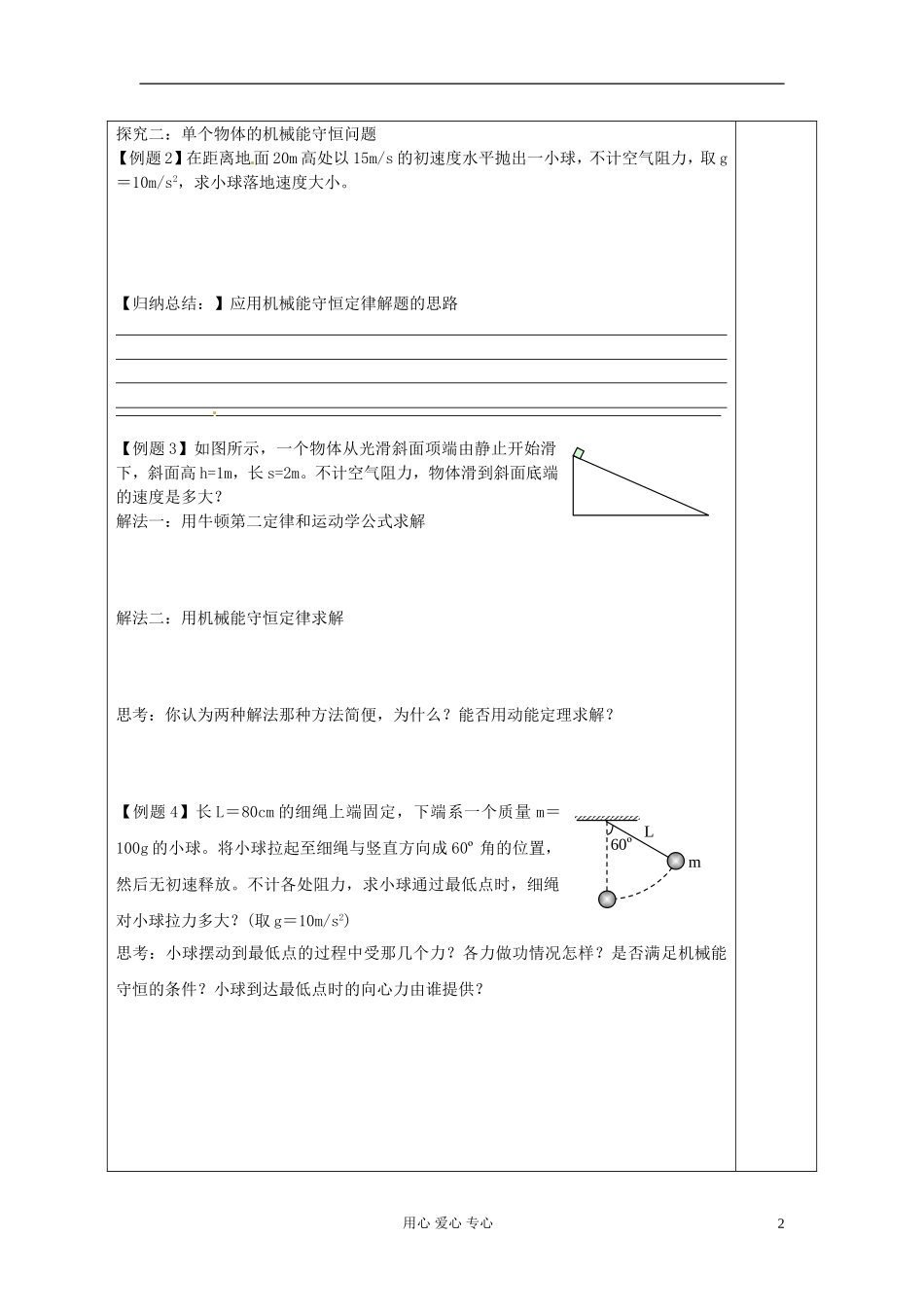 陕西省延长县中学高中物理《机械能守恒定律的应用》导学案 沪科版必修2_第2页