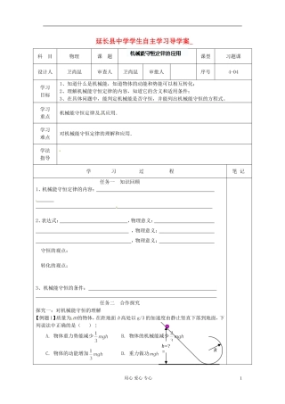 陕西省延长县中学高中物理《机械能守恒定律的应用》导学案 沪科版必修2