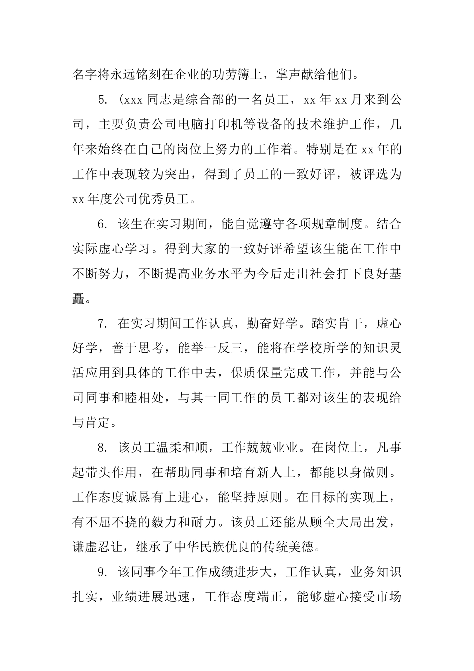 试用期转正工作评语_第2页