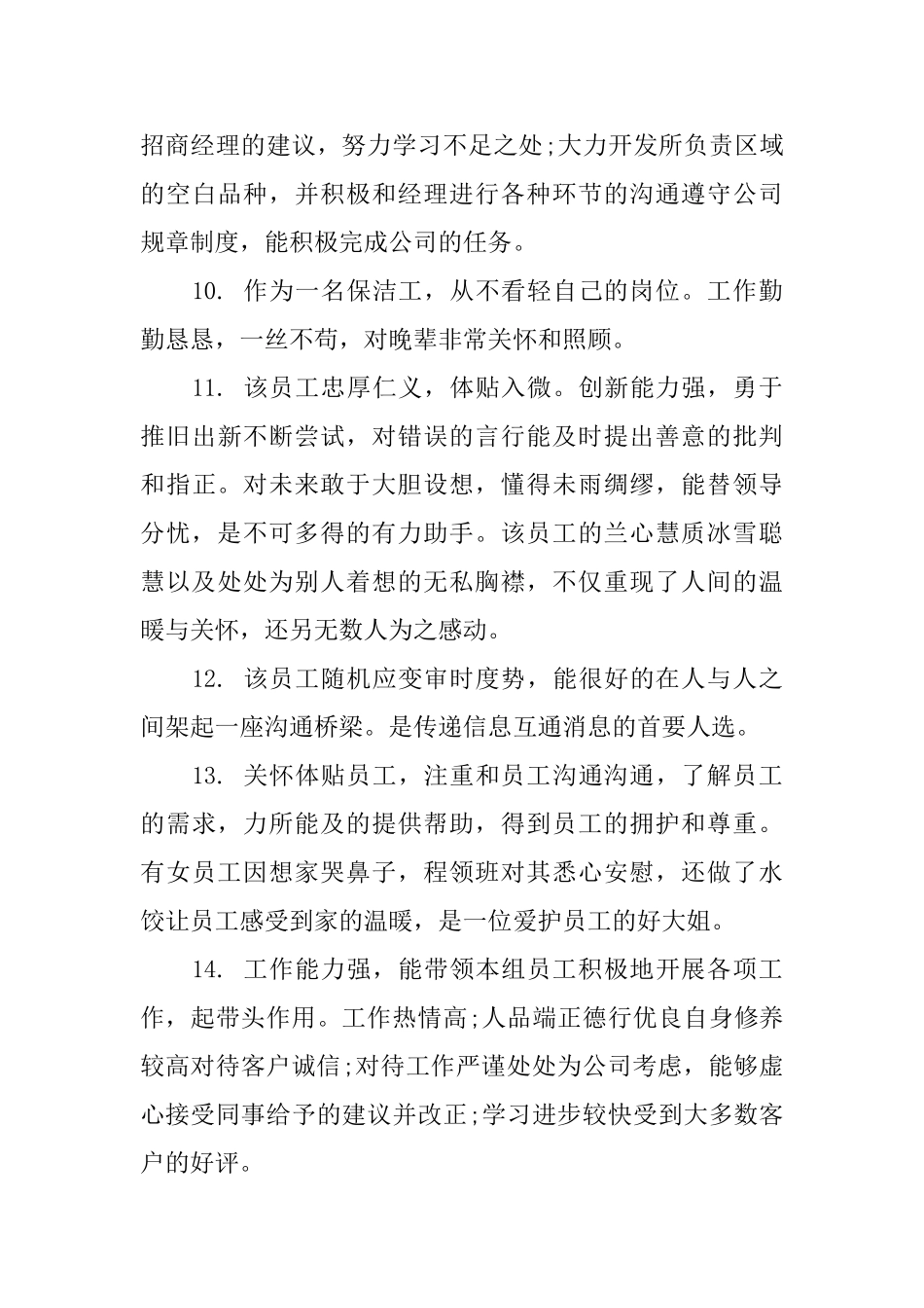 试用期转正工作评语_第3页