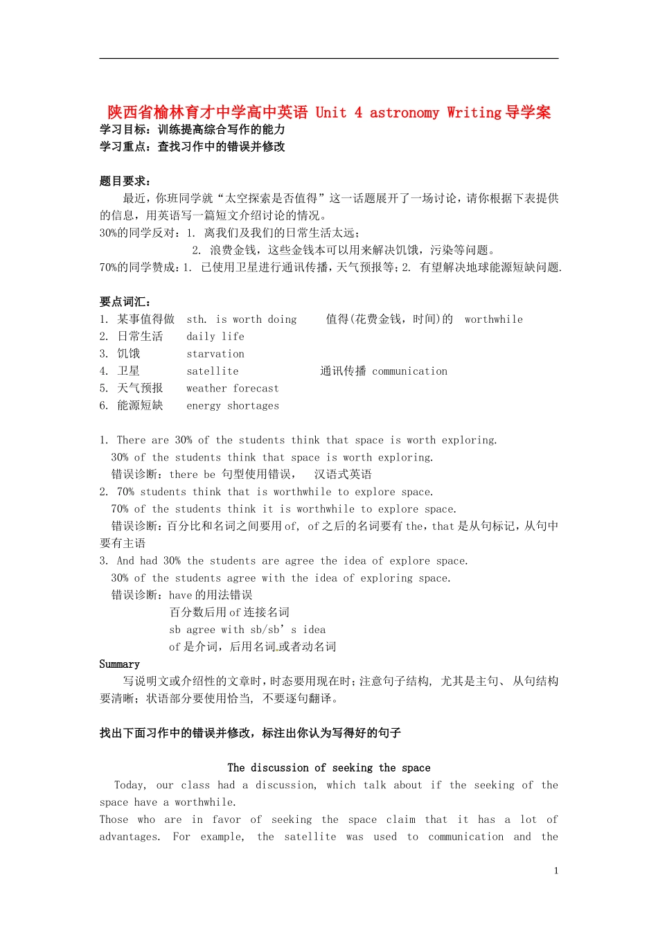 陕西省榆林育才中学高中英语 Unit 4 astronomy Writing导学案_第1页