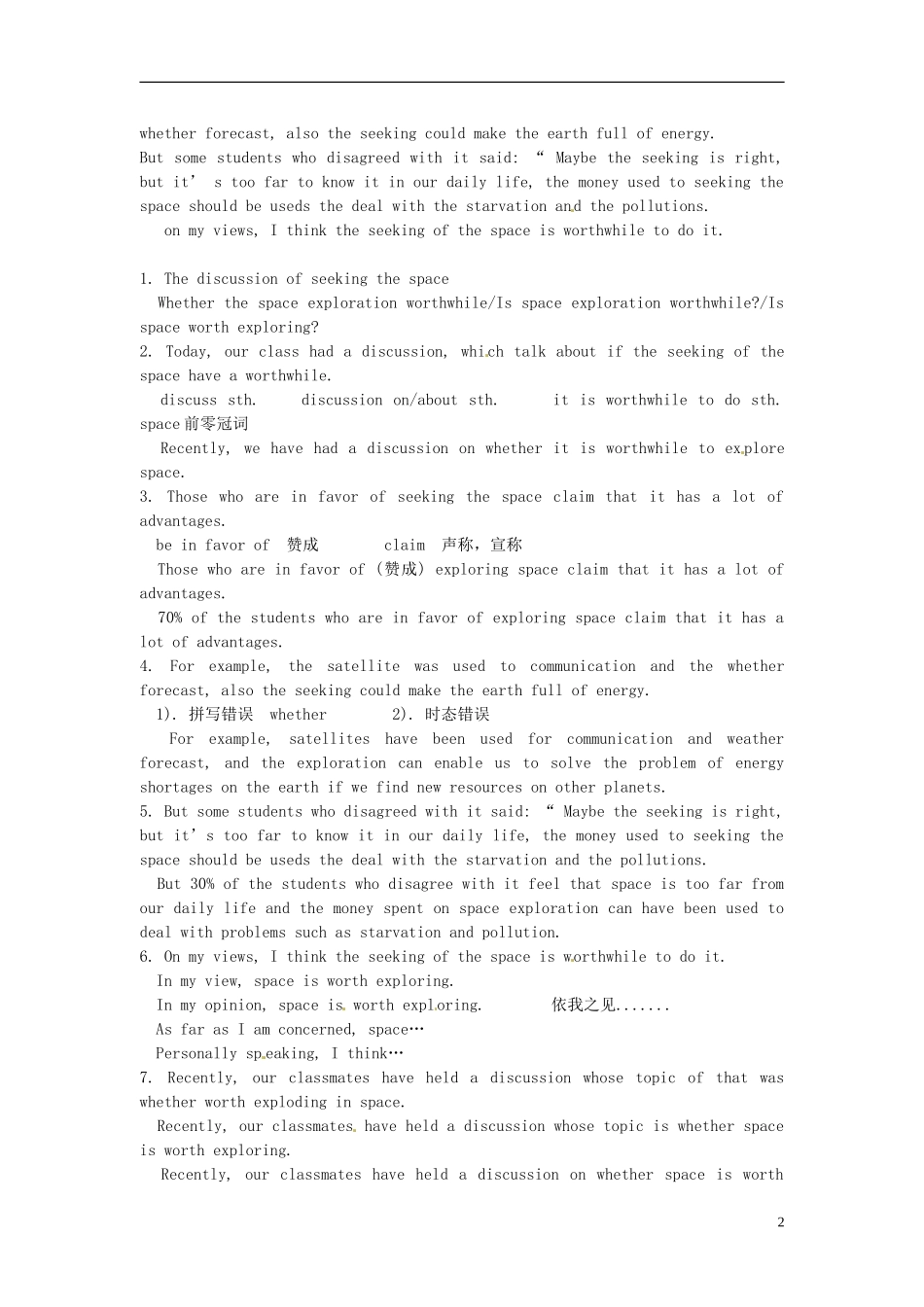 陕西省榆林育才中学高中英语 Unit 4 astronomy Writing导学案_第2页