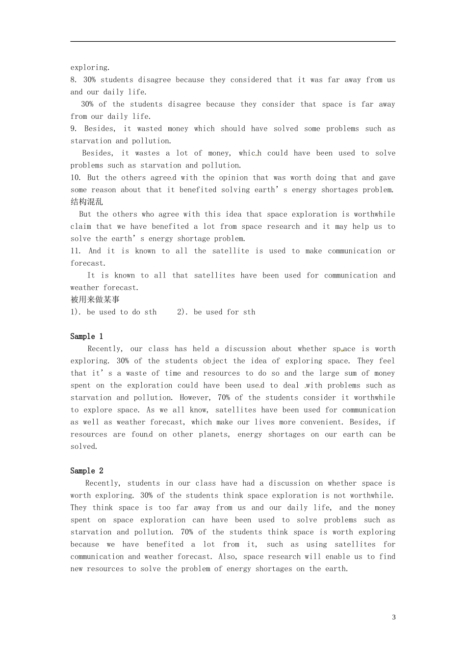 陕西省榆林育才中学高中英语 Unit 4 astronomy Writing导学案_第3页