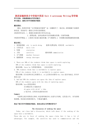 陕西省榆林育才中学高中英语 Unit 4 astronomy Writing导学案