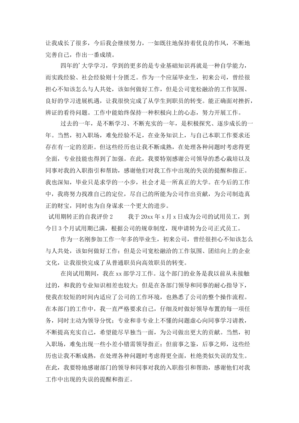试用期转正的自我评价_第2页