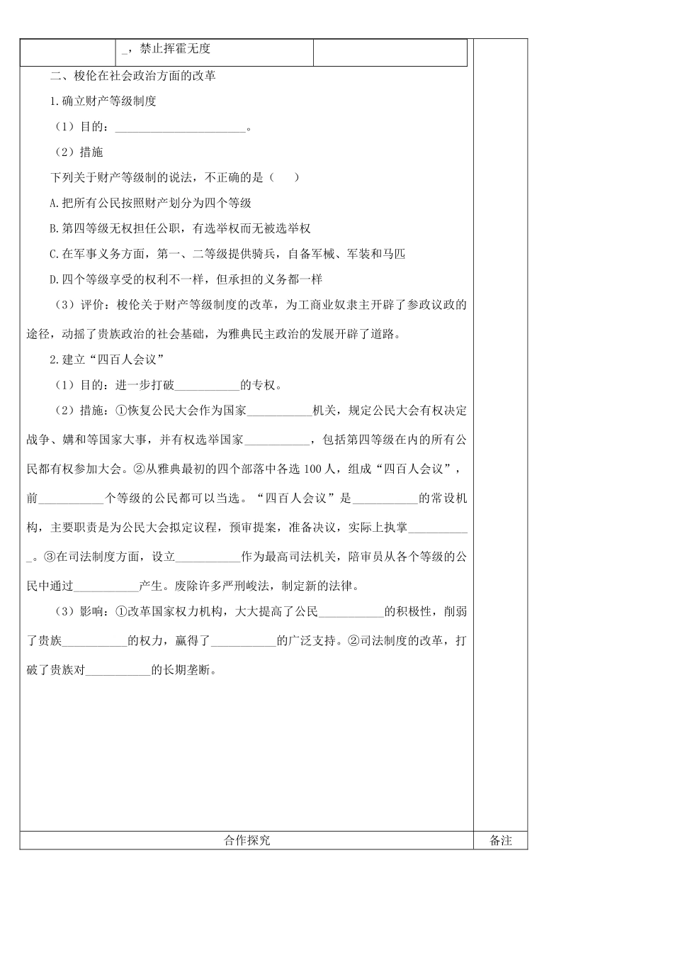 陕西省渭南市澄城县2012-2013学年高二历史 雅典城邦的兴起教学案_第3页