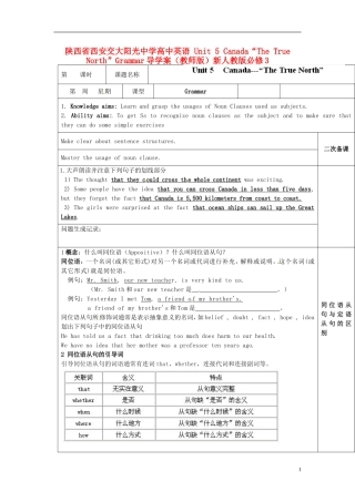 陕西省西安交大阳光中学高中英语 Unit 5 Canada“The True North”Grammar导学案（教师版）新人教版必修3