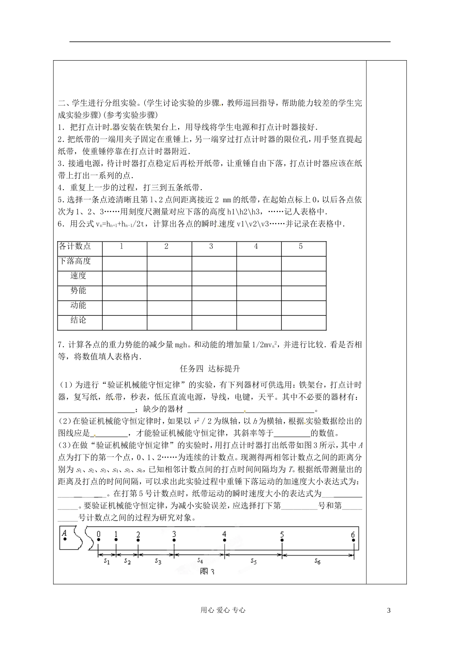 陕西省延长县中学高中物理《验证机械能守恒定律》导学案 沪科版必修2_第3页