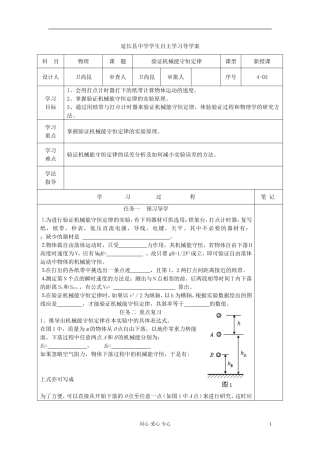 陕西省延长县中学高中物理《验证机械能守恒定律》导学案 沪科版必修2