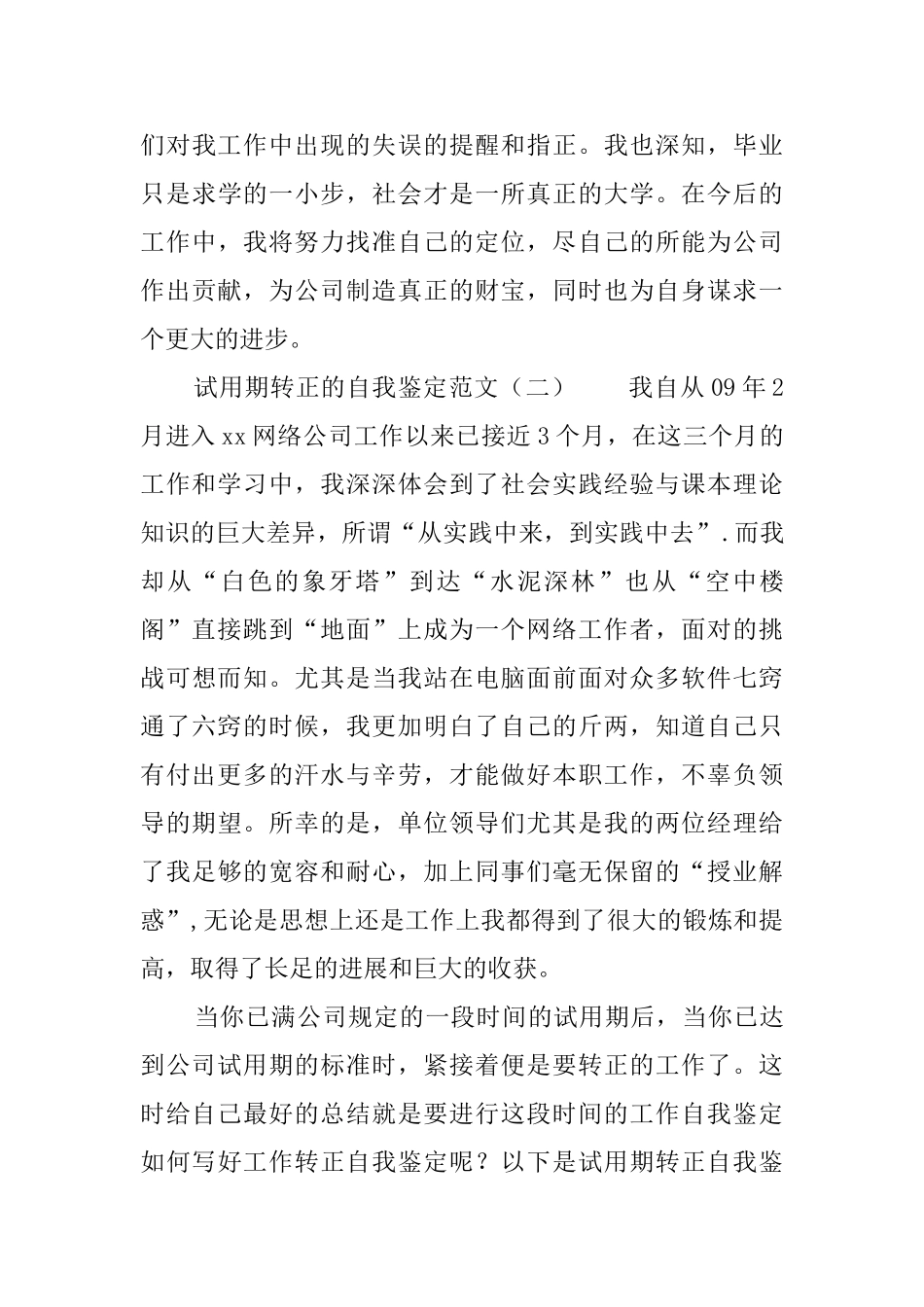 试用期转正的自我鉴定范文_第3页